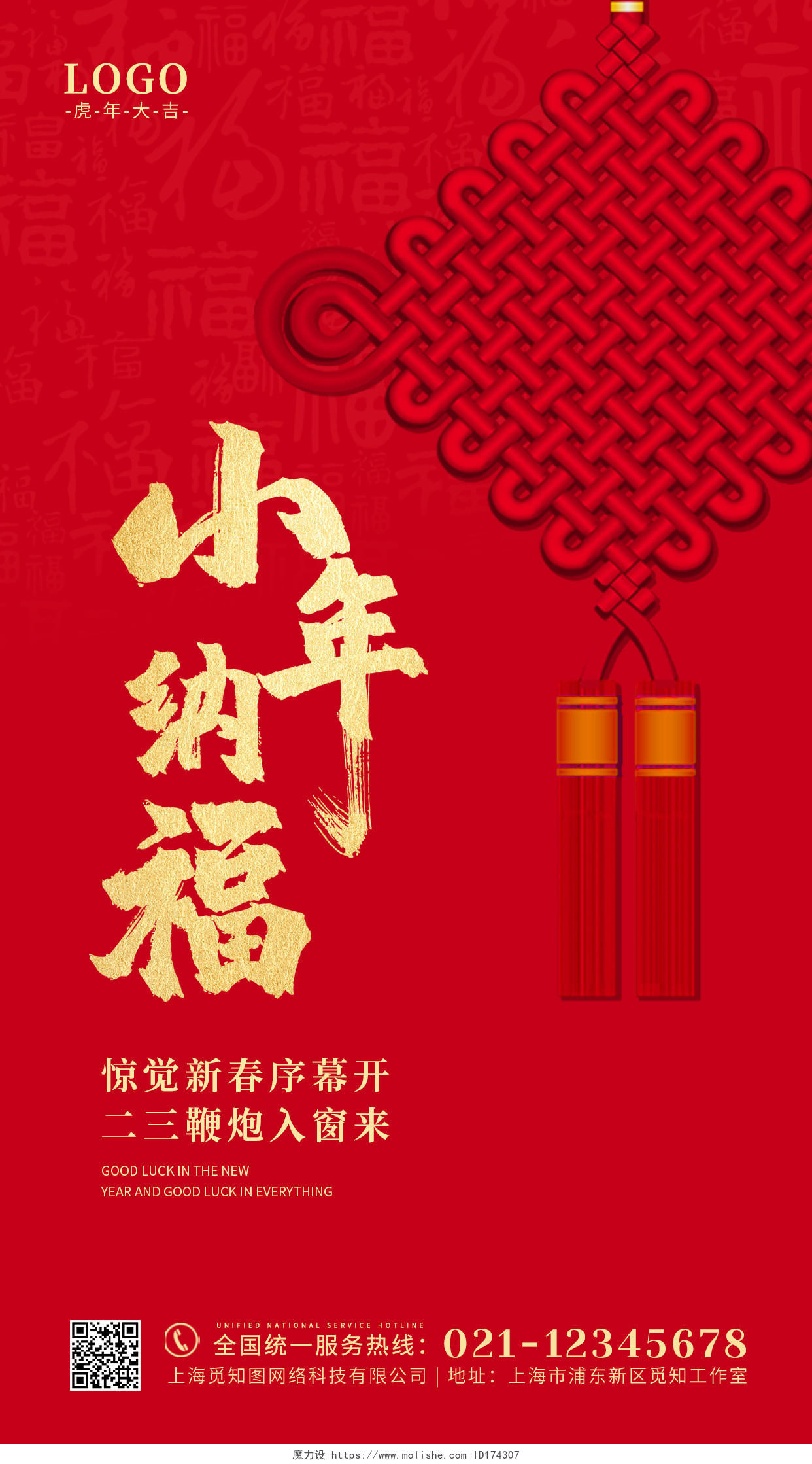 红色创意简约大气2022小年ui手机宣传海报小年手机海报